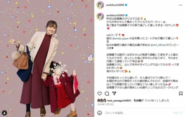 菊地亜美、娘とのクリスマス、幼稚園、仕事の両立は？家族と芸能活動について徹底解説！菊地亜美の現在！子育てと芸能活動の両立、幼稚園生活、そして家族との時間