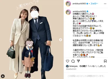 菊地亜美の子供の学校はどこ？3つの理由でドルトンスクールの ...