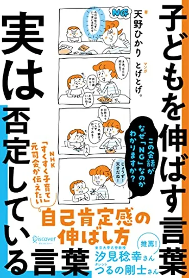 子どもの自己肯定感を高める言葉選びがわかる一冊【子ども 自己 ...