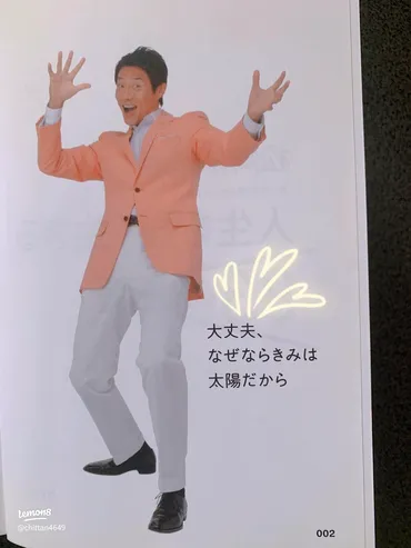 松岡修造の人生を強く生きる83の言葉