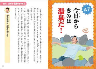 松岡修造の小学生応援本『修造アンサー!! こまったきみの ...