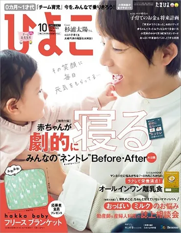 辻希美＆杉浦太陽、夫婦で「中期のたまごクラブ」表紙初登場「5 ...