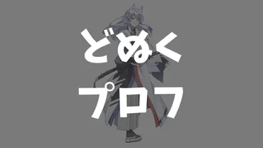 からぴち「どぬく」は顔バレした？加工無し素顔（実写写真）は ...