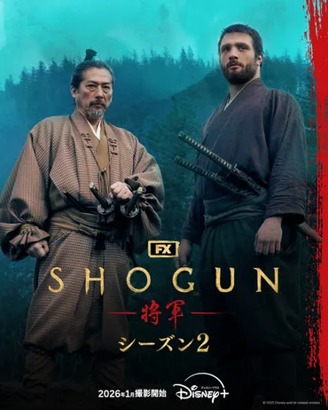 写真）Snow Man目黒蓮、『SHOGUN 将軍』シーズン2に出演決定 ...