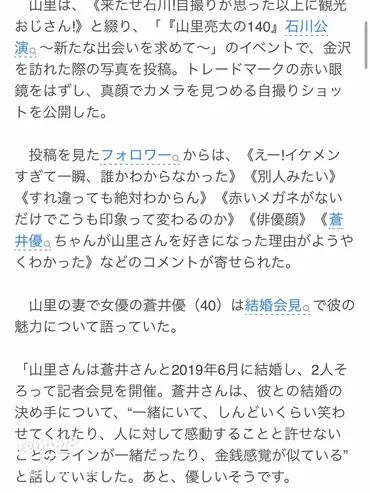 山里亮太の眼鏡なし姿が話題に！蒼井優が語る夫の素顔と家族愛の実態