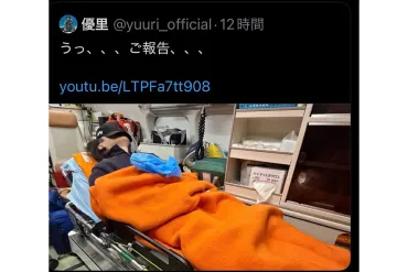 画像・写真2枚目】「写真撮る余裕ある？」優里 食あたり搬送時に ...