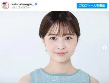 渡邊渚、フリーアナウンサーとしての新たな挑戦？活動、PTSD、フォトエッセイ…何が？フジテレビ退社から現在までの活動を追う