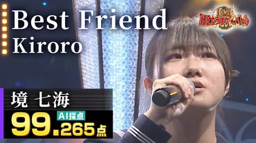 『THEカラオケ★バトル』境七海さん優勝！歌唱力と家族愛、感動の軌跡とは？『THEカラオケ★バトル』U-18 歌うま甲子園優勝！境七海さんの歌声