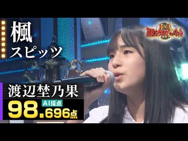 テレビ東京カラオケ☆バトル／U