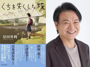 ほっしゃん゛こと星田英利 小説家デビュー!『くちを失くした蝶 ...
