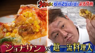 ジョブチューン！串カツ田中×料理人ジャッジの結果は？トップ10 ...