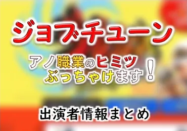 TBS「ジョブチューン」MC・女子アナ・ゲスト出演者&放送内容一覧 ...