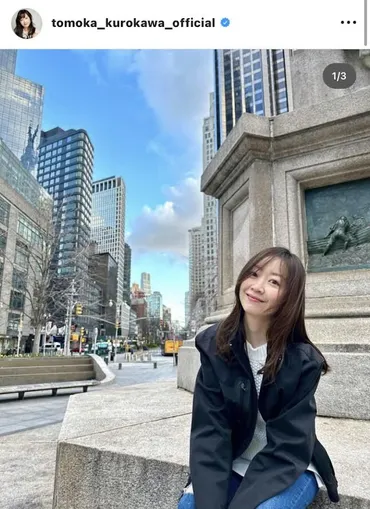 黒川智花、ニューヨーク生活の様子を公開！美しい街並みに「素敵 ...
