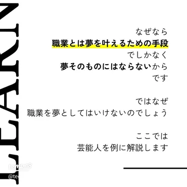 将来の夢を職業にするリスクとは？