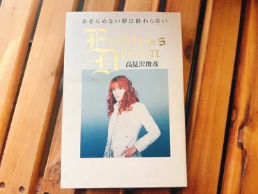 高見沢俊彦が結婚しない理由５つ 勝手に激しく共感 – アルフィー ...