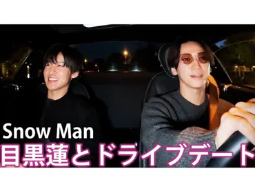 YouTuberデビューした亀梨和也、1人目のゲストが目黒蓮でファン歓喜！ 「動画から滲み出る幸せ空間がすごい」「無料で見るものじゃないぞ…？」 