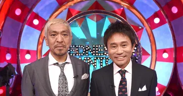 水曜日のダウンタウン」出演回数ランキング発表、クロちゃん未公開映像も 