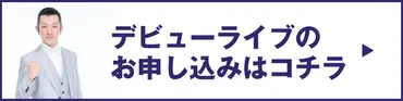 小牧勇太のCDデビュー！遅咲きの歌い手は夢を叶えられる？41歳、夢を諦めなかった男の歌声と、夢グループ社員としての二刀流