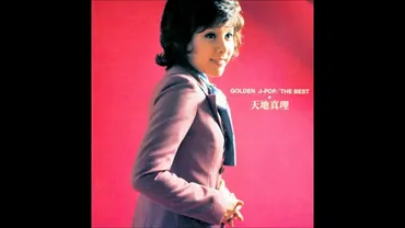 天地真理さんの軌跡：デビューから現在まで、歌声と活躍の秘密を探る？永遠のアイドル、天地真理：近況、健康、ファンとの絆