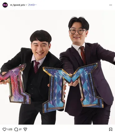 粗品と「場外バトル」の哲夫、M