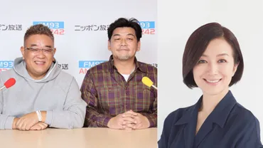 鈴木京香と生放送で宮城トーク！ 『サンドウィッチマン ザ・ラジオショー サタデー』 – ニッポン放送 NEWS ONLINE