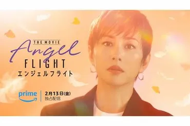 独自】米倉涼子がPrime Video映画『エンジェルフライト』で復帰も、テレビ朝日『ドクターX』年末の一挙放送が見送られていた（3ページ目） 