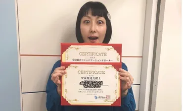 鳥居みゆき、資格取得で発達支援の世界へ！その学びとは？児童発達支援士と発達障害コミュニケーションサポーター資格取得への道のり
