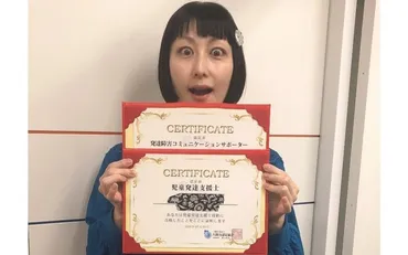 鳥居みゆきさん 資格取得を報告 「児童発達支援士」と「発達障害コミュニケーションサポーター」 「『わかんないです』って答えてたのがなんかいやで」 