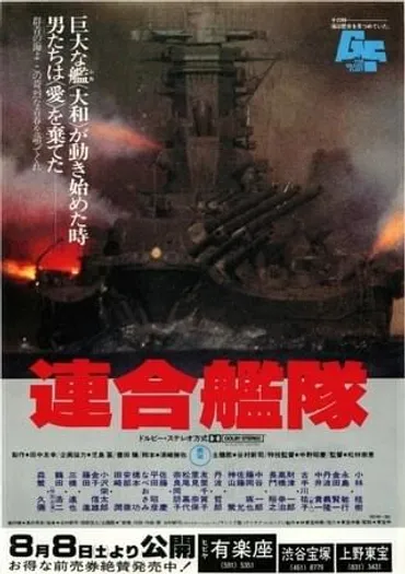 連合艦隊 : 作品情報・キャスト・あらすじ 
