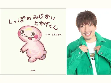 EXITりんたろー。の絵本『しっぽのみじかいとかげくん』11月14日発売! サイン本つきトークイベントも開催決定! 
