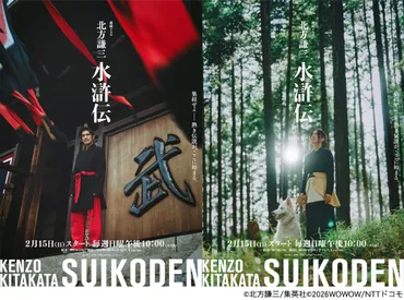 織田裕二主演「水滸伝」に佐藤浩市と松雪泰子が登場。「漢が描かれているところに注目を」 