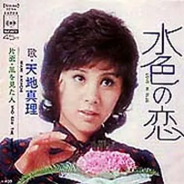 天地真理ってどんな人？国民的アイドル、真理ちゃんの魅力に迫る！（？）真理ちゃん、歌声と輝きを再び。ファンイベント情報も！