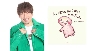 EXITりんたろー。が書き下ろした初めての絵本「しっぽのみじかいとかげくん」11月14日に発売