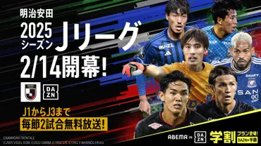 DAZNを半額で視聴可能な学生向けプラン「ABEMA de DAZN 学割プラン」を1月24日（金）より提供開始 