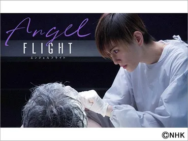 米倉涼子主演「エンジェルフライト」待望の続編が映画になって2026年2月に配信 