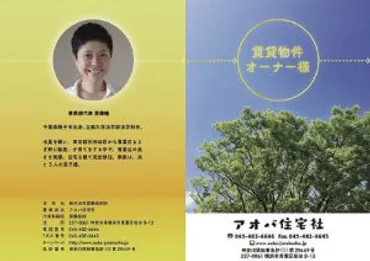 アオバ住宅社／神奈川県横浜市 