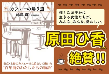 嶋津輝の最新作『カフェーの帰り道』発売 大正から昭和の東京・下町のカフェーで働く女給たちの日常描く短編集