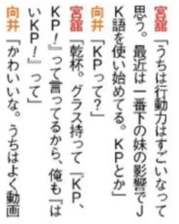 宮舘涼太の家族構成】父親はサーファーで母はレディース総長!妹のエピソード7選も