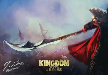山崎賢人主演「キングダム」第4弾、タイトル・公開日決定 スーパーティザービジュアル&映像解禁<キングダム 大将軍の帰還>