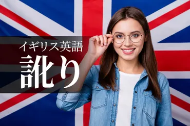 イギリス訛りの英語の発音の違いは?容認発音と訛り9種類を解説!