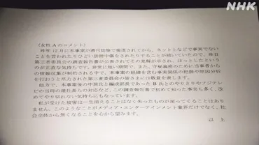 中居正広氏の引退騒動、性暴力疑惑と今後の行方は？SMAP元リーダー中居正広氏の引退と性暴力疑惑、第三者委員会、法廷闘争の可能性