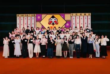 大阪市浪速区】 令和7年度、今宮戎神社の「十日戎」でご奉仕する福娘45人が決まりました！ 
