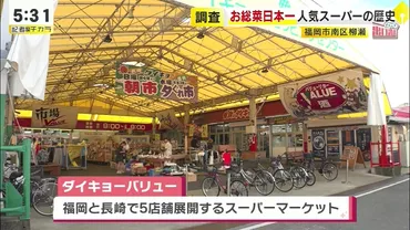 ダイキョーバリュー 弥永店