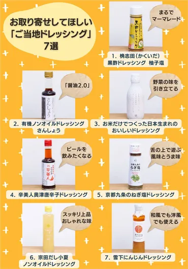 調味料マニア激推しの「ご当地ドレッシング」を食べ比べてみた 