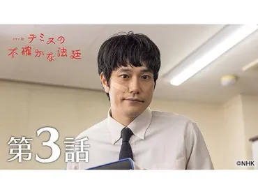 松山ケンイチ「誰もが抱えているかもしれない悩みや生きづらさに通じる物語」鳴海唯と現場の雰囲気も語る＜テミスの不確かな法廷＞ (2/3) 