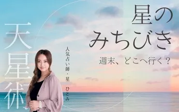 星ひとみがナビゲート♡ 今週末の開運スポットは…「ひとり時間を過ごせる場所」！（Oggi.jp） 