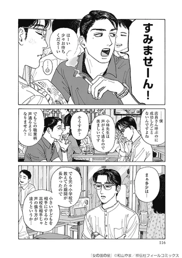女の園の星』和山やまが語る、独自の作風が生まれるまで 「ギャグ漫画はローテンションでもいいと気づいた」 