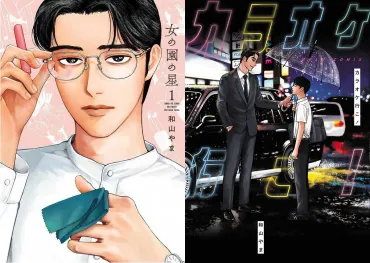 女の園の星』『カラオケ行こ！』 和山やま作品の「意外」と「未知」が紡ぐ魅力 