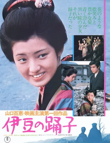 伊豆の踊子」(1974)：ラストの嫌な感じ #伊豆の踊子 #山口百恵 #三浦友和 #西川克己: 大江戸時夫の東京温度