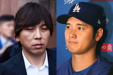 水原一平被告、裁判で暴露した大谷翔平の私生活゛婚前契約゛の存在も明かす 「24時間365日待機」「激務なのに低賃金だった」との主張 を繰り広げる